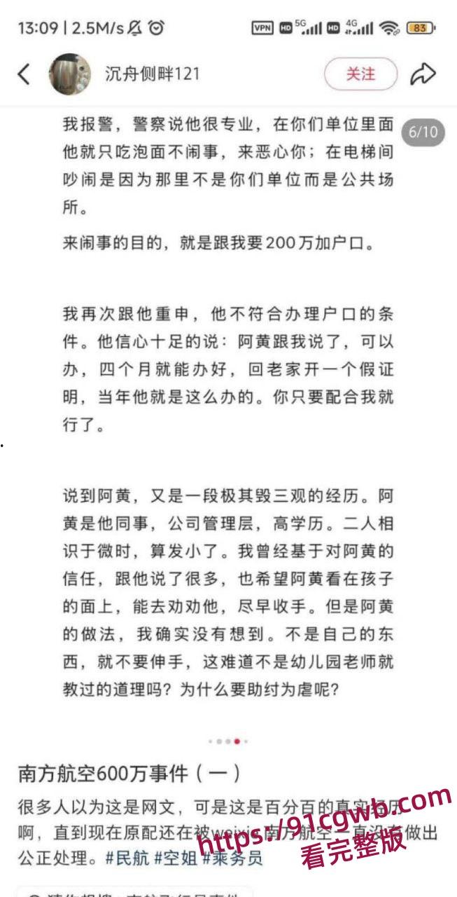 南航空警偷物资养家被老婆65页PPT锤爆 诫勉谈话后神反转 妻子竟被爆出轨视频 剧情太狗血！-9