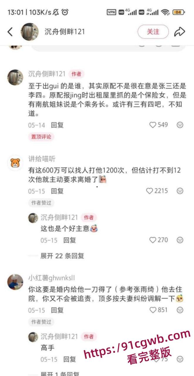 南航空警偷物资养家被老婆65页PPT锤爆 诫勉谈话后神反转 妻子竟被爆出轨视频 剧情太狗血！-14