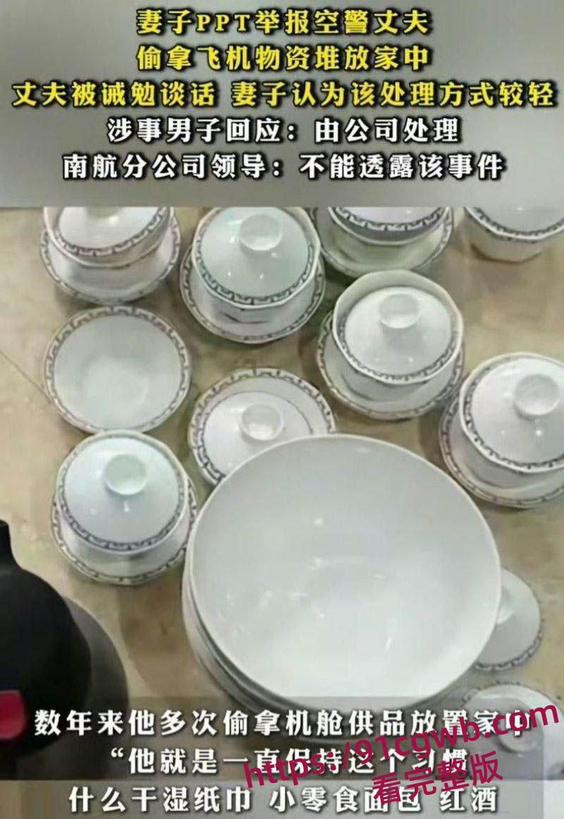 南航空警偷物资养家被老婆65页PPT锤爆 诫勉谈话后神反转 妻子竟被爆出轨视频 剧情太狗血！-22