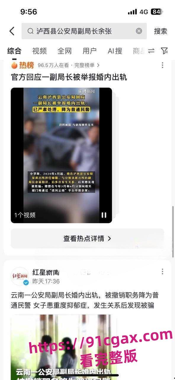 云南省红河州泸西县公安局副局长 余张 出轨派出所女辅警 人民的好警官已破防！-2