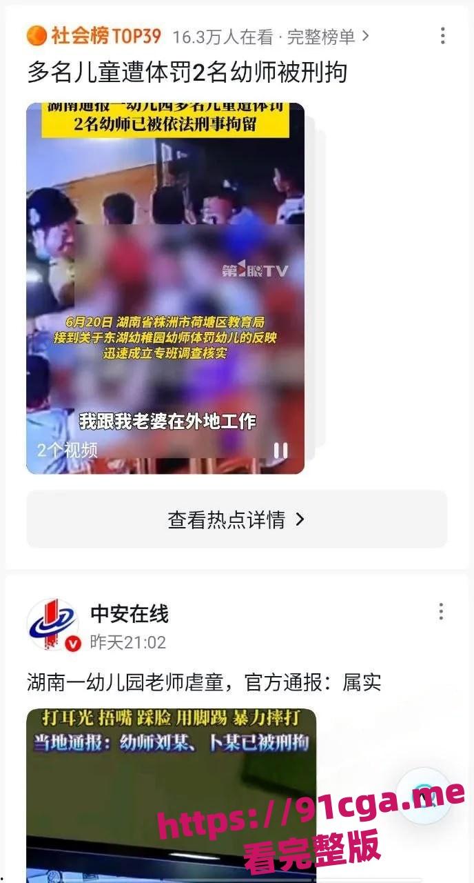湖南株洲荷塘东湖幼儿园多名儿童遭体罚虐待：2名幼师已被刑-1