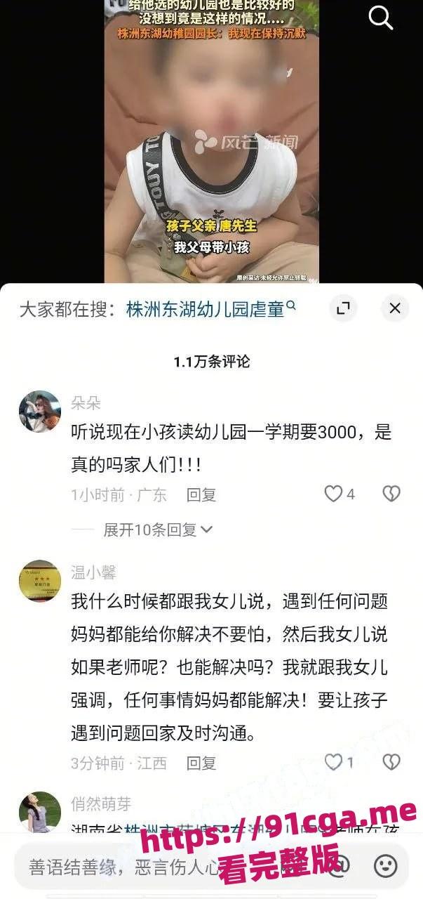 湖南株洲荷塘东湖幼儿园多名儿童遭体罚虐待：2名幼师已被刑-6