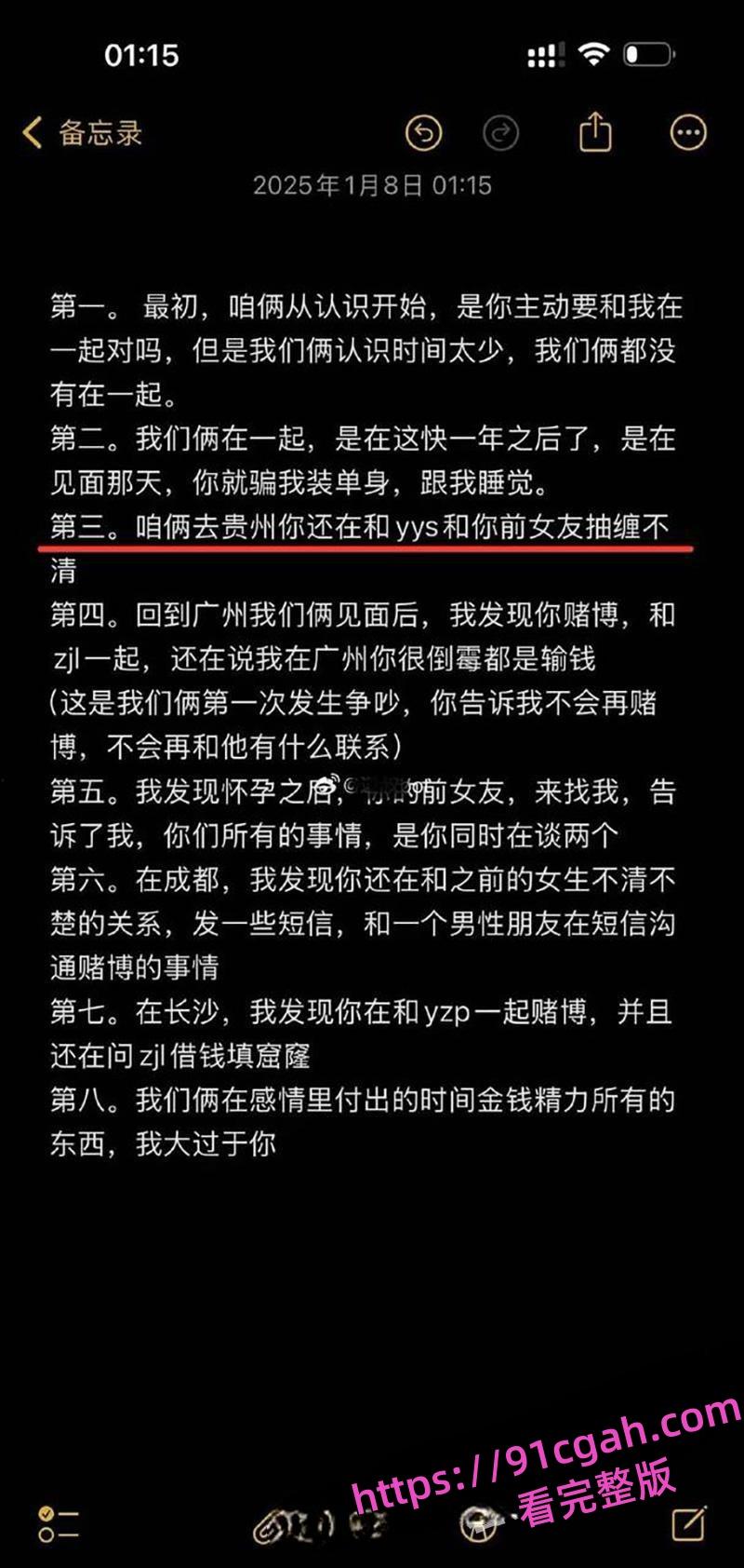 广州豹足球球员唐天翼被怀孕女友控诉出轨女足球员 马丹娜 甚至爆出国足赌球惊人内幕-4