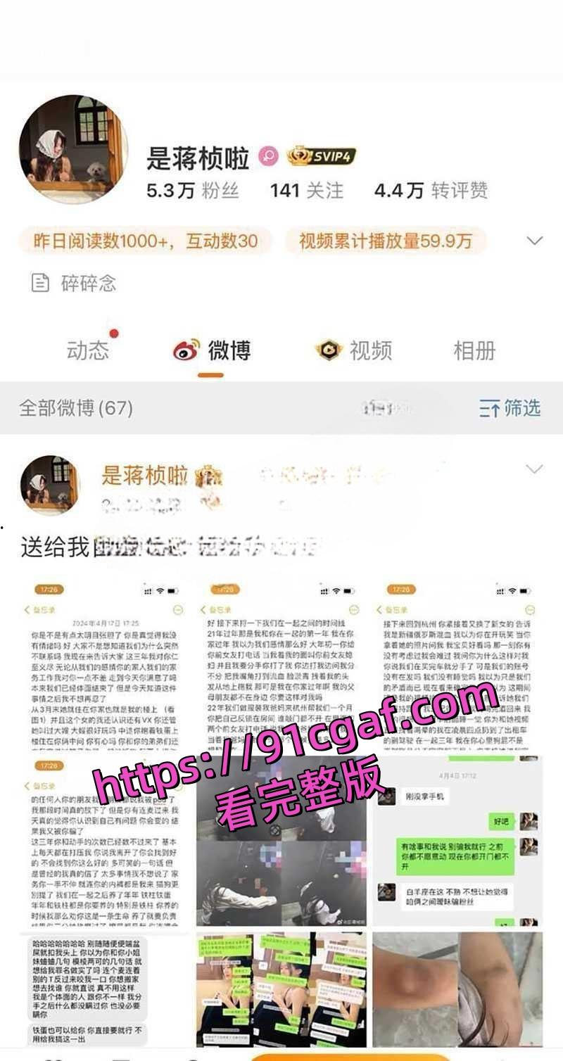 姬圈网红大瓜之女同也出轨家暴！蒋桢曝光杨弋出轨家暴-11