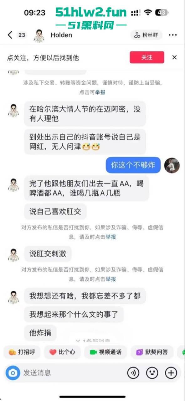 抖音【张露文】守护花蕾计划疯狂圈钱在线上做公益只为敛财！更有与抓哥塌房事件流出不雅视频！-20