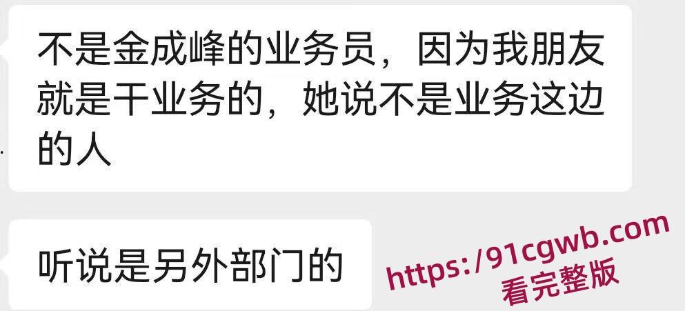广东金成峰展会女业务员 与多名股东发生关系 怀孕后上门索赔68W 涉事股东水滴筹打胎-7