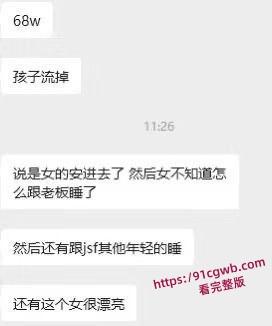 广东金成峰展会女业务员 与多名股东发生关系 怀孕后上门索赔68W 涉事股东水滴筹打胎-8
