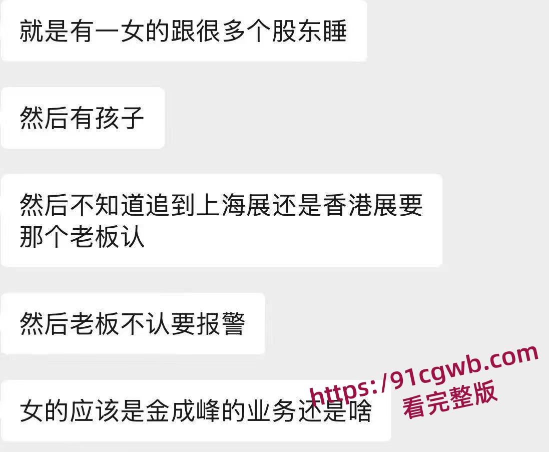 广东金成峰展会女业务员 与多名股东发生关系 怀孕后上门索赔68W 涉事股东水滴筹打胎-12