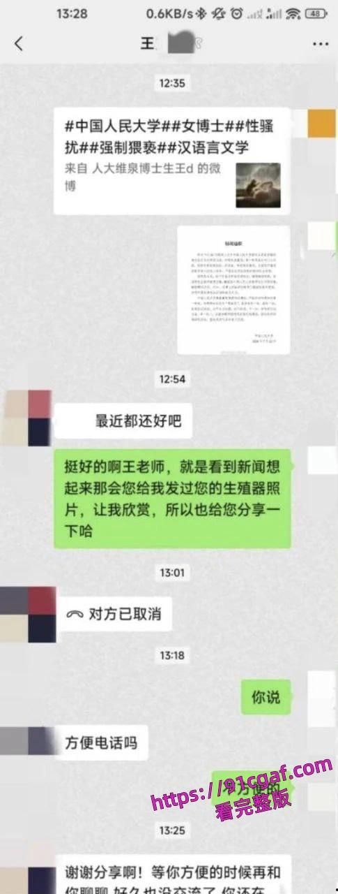 陕西师范大学教授【王安中】，给女大学生发下体照片和视频被举报！-6