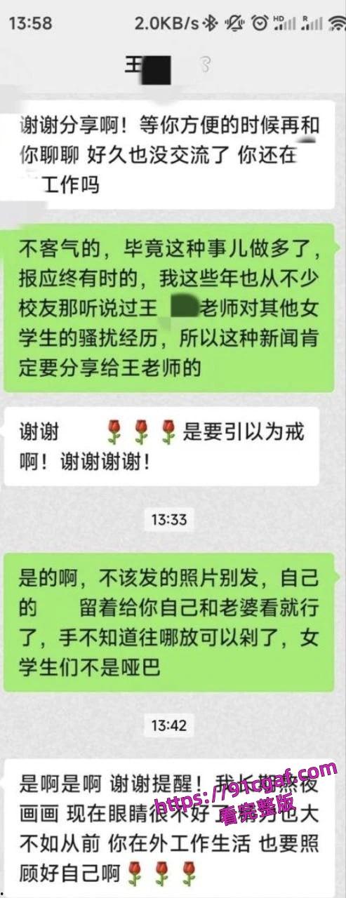 陕西师范大学教授【王安中】，给女大学生发下体照片和视频被举报！-7