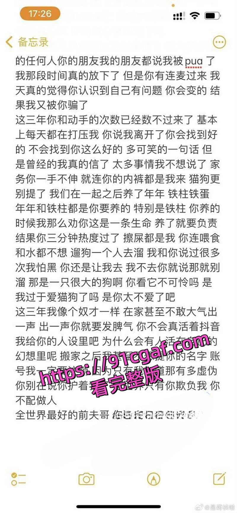 姬圈网红大瓜之女同也出轨家暴！蒋桢曝光杨弋出轨家暴-4