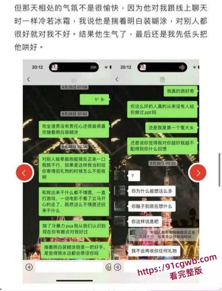 抖音20万粉男网红王晨长期骗钱骗炮女粉丝 多页PPT怒撕渣男伪装 大量聊天记录及性爱视频曝光实锤-6