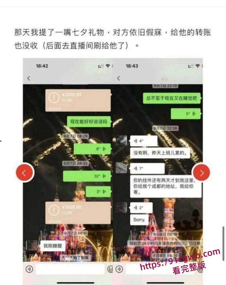 抖音20万粉男网红王晨长期骗钱骗炮女粉丝 多页PPT怒撕渣男伪装 大量聊天记录及性爱视频曝光实锤-8