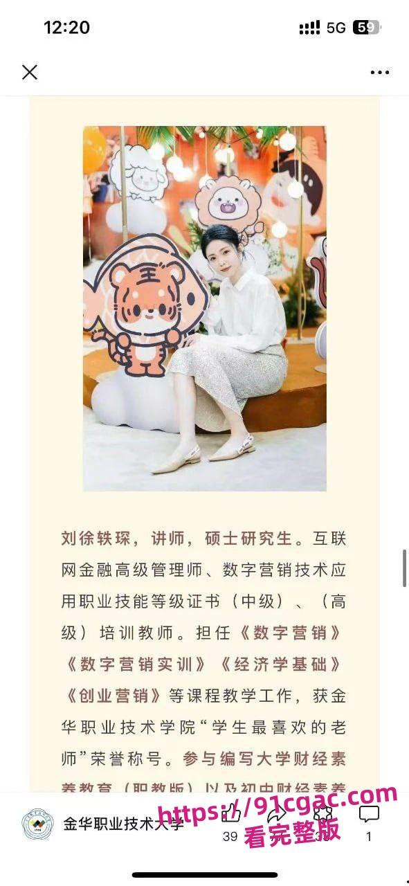 金华职业技术大学商学院女老师刘徐轶琛疑似出轨男学生(网红)给老公戴绿帽！-4