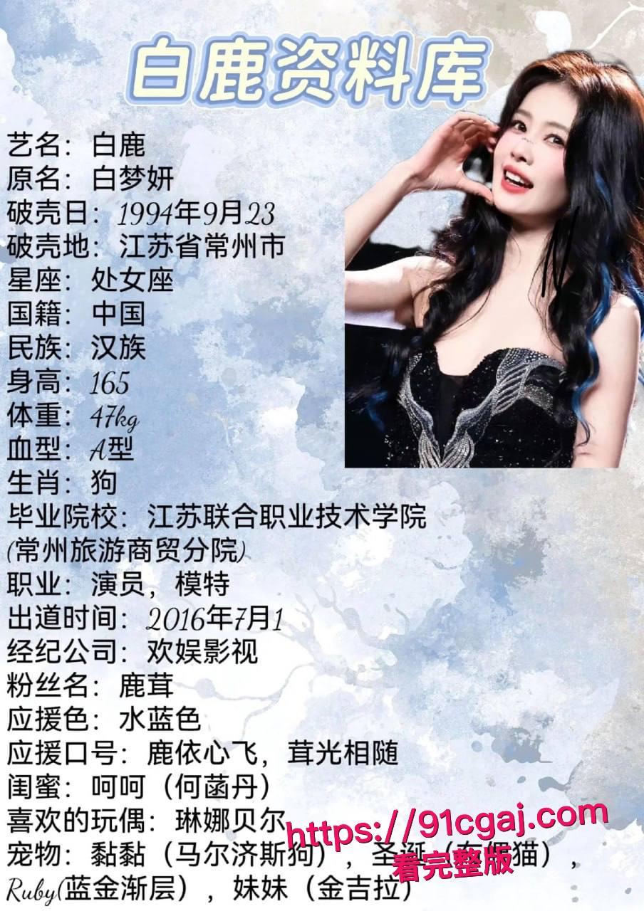 顶流明星白鹿从网红逆袭到深陷丑闻，不雅视频 + 资本潜规则，人设彻底崩塌？-7