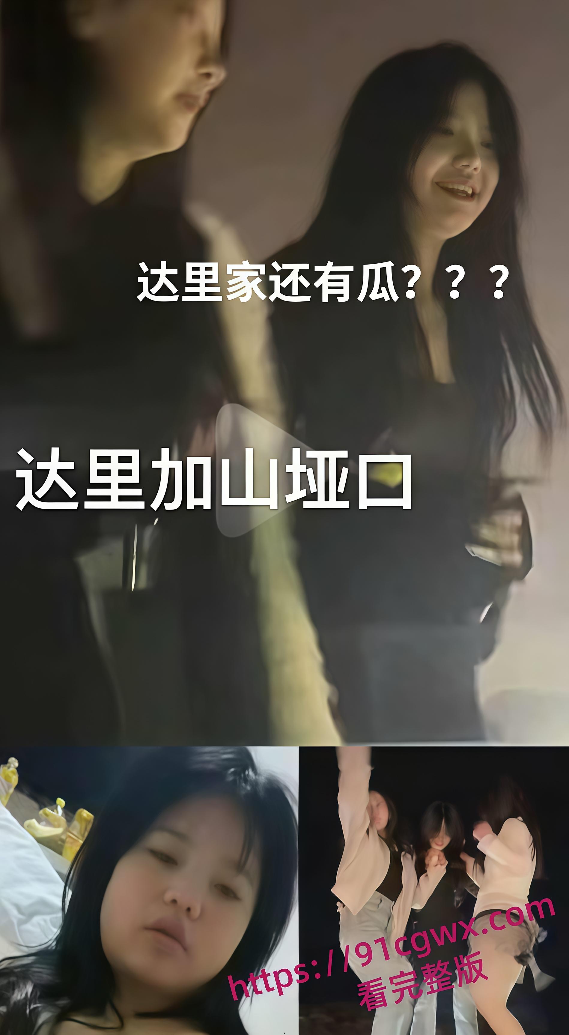 抖音爆火临夏47秒瓜！达里加垭口车顶跳舞女孩 分享自慰视频遭泄露 聊天记录骚话连篇！-1