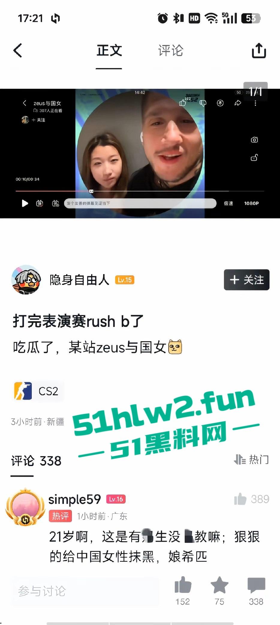 游戏圈大瓜！csgo职业选手zeus约操21岁女粉露脸不雅视频曝光，后被深扒发现这个慕洋犬竟然还有个19岁的男友！-14