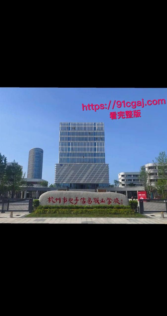 杭电 “清纯女神” 王媛疑被富二代同学包养，不雅视频疯传全网实锤！-1