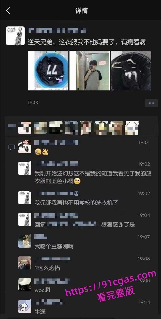 大连外国语大学国服男枪事件没想到洗衣服的时候还得提防别人会不会在自己衣服上撸管-9