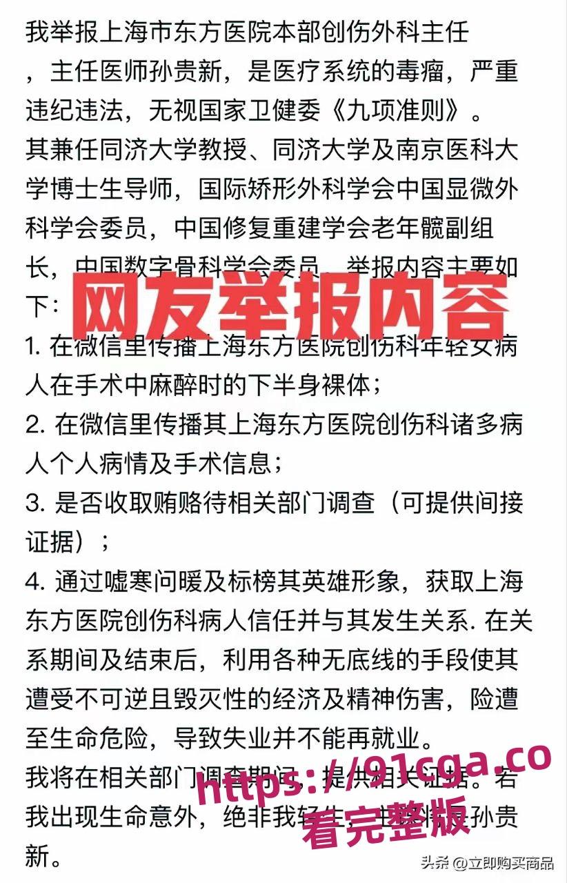 上海东方医院麻醉科医生孙贵新 私下传播病人裸照！-7