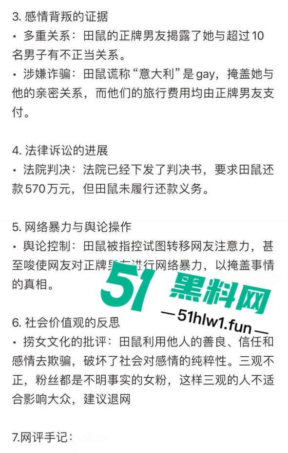 千万冤种哥花费1300万将抖音【田叔特工】告上法庭，女主立人设诋毁正牌男友，各种聊天消费记录及不雅视频曝光！-12