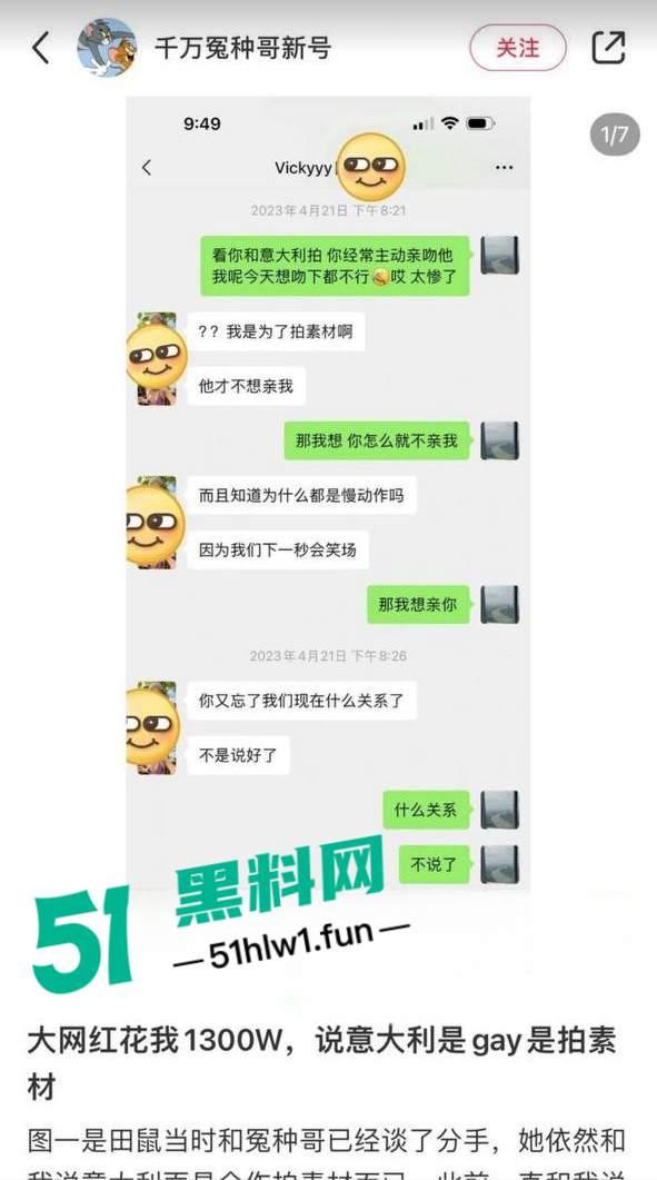 千万冤种哥花费1300万将抖音【田叔特工】告上法庭，女主立人设诋毁正牌男友，各种聊天消费记录及不雅视频曝光！-24