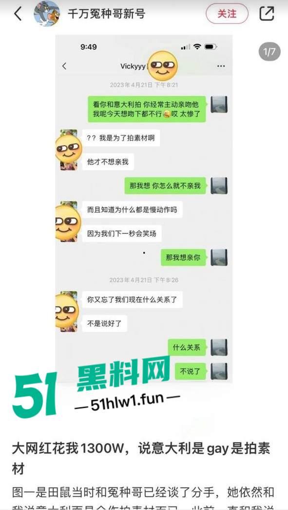 千万冤种哥花费1300万将抖音【田叔特工】告上法庭，女主立人设诋毁正牌男友，各种聊天消费记录及不雅视频曝光！-25