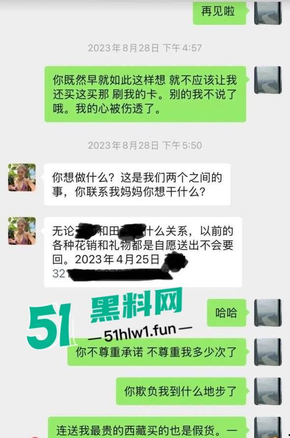 千万冤种哥花费1300万将抖音【田叔特工】告上法庭，女主立人设诋毁正牌男友，各种聊天消费记录及不雅视频曝光！-30