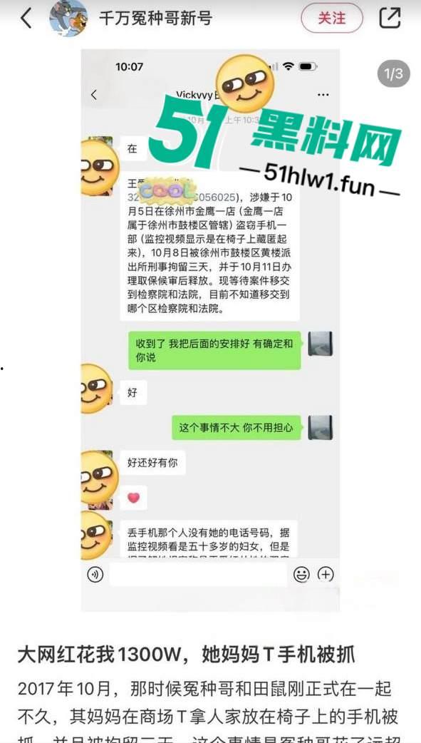 千万冤种哥花费1300万将抖音【田叔特工】告上法庭，女主立人设诋毁正牌男友，各种聊天消费记录及不雅视频曝光！-37