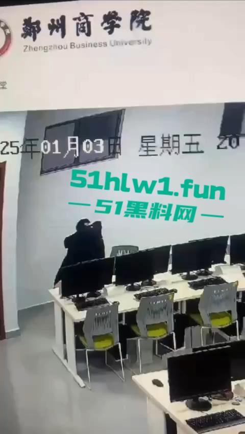 郑州商学院大瓜！一对情侣饥渴难耐在学院内多媒体室啪啪，监控下50秒激情视频曝光。-2