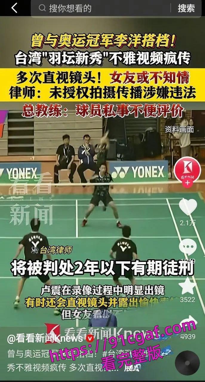 台湾羽毛球名将 卢震 与女友激战全程偷录 性能力超猛疯狂打桩！-4