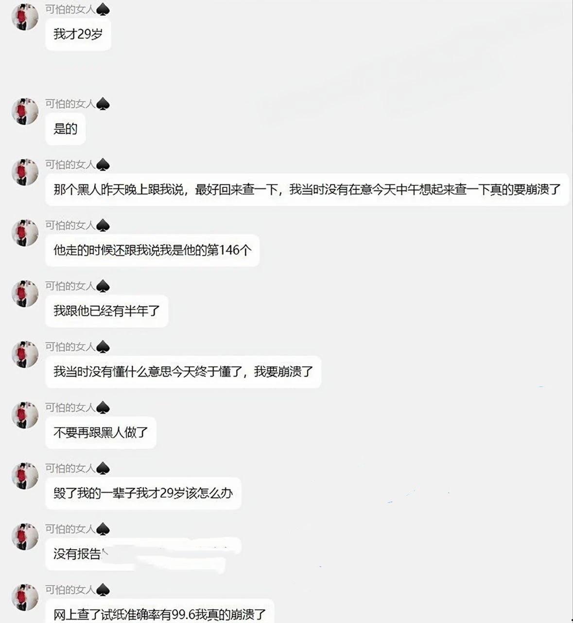 广东人妻王佳怡出轨黑人视频泄密 自曝感染艾滋病阳性 老公愤恨离婚 骚逼网上哭诉这次是真的被操死了-6