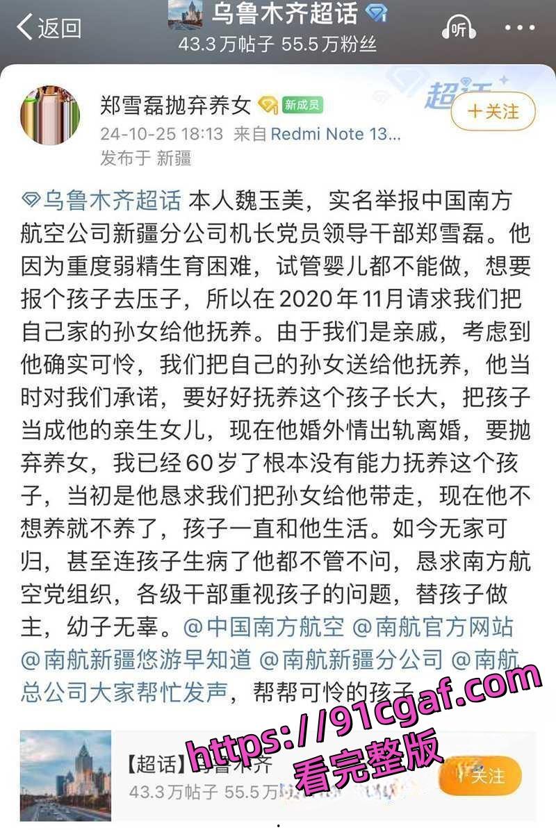 南航新疆分公司机长郑雪磊 出轨女乘务员且抛妻弃子 出轨视频被曝光！-6