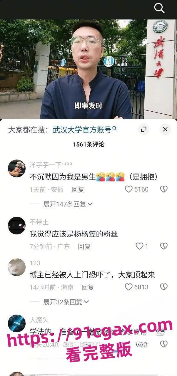 抖音博主李然于心揭武大诬告女杨景媛论文抄袭，深夜被帽子叔叔警告！-1