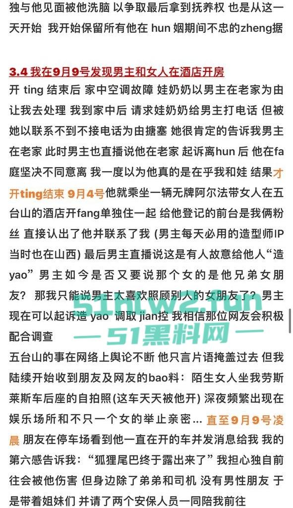 全网热瓜！抖音百万网红【嘉欣辣么瘦】PPT完整版，痛批自己老公的各种出轨记录，婚后的惨痛生活。-25