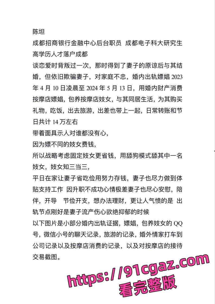 成都招商银行陈坦 婚内固定小姐嫖娼发展成情人 还录制小视频！-1