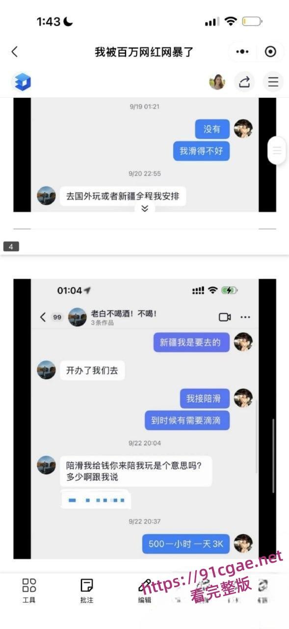 滑雪圈老白与美女陪玩事件 3000陪滑费给不起？女主直播发声控诉白嫖行为-12