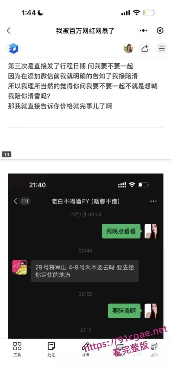 滑雪圈老白与美女陪玩事件 3000陪滑费给不起？女主直播发声控诉白嫖行为-15