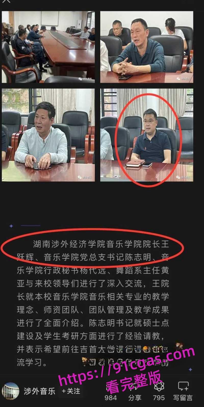 湖南涉外经济学院音乐学院党总支书记 陈志明 被举报性骚扰附视图爆料！-1