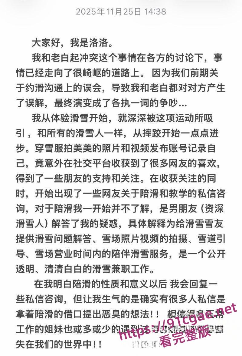 滑雪圈老白与美女陪玩事件 3000陪滑费给不起？女主直播发声控诉白嫖行为-21