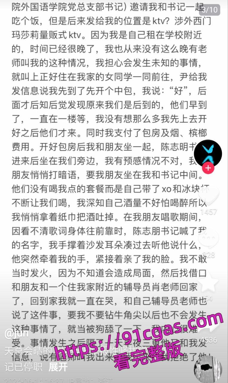 湖南涉外经济学院音乐学院党总支书记 陈志明 被举报性骚扰附视图爆料！-4