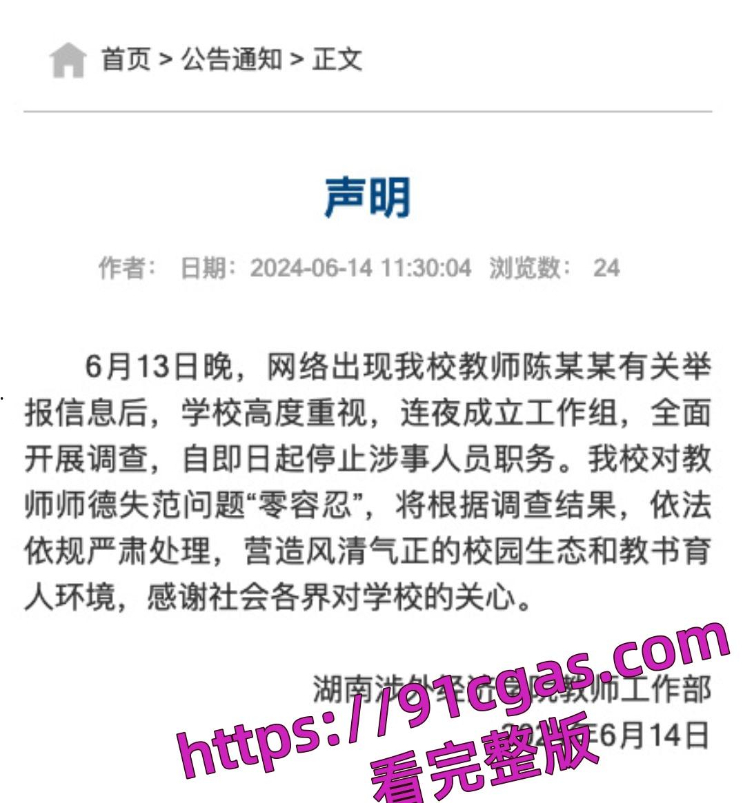 湖南涉外经济学院音乐学院党总支书记 陈志明 被举报性骚扰附视图爆料！-6