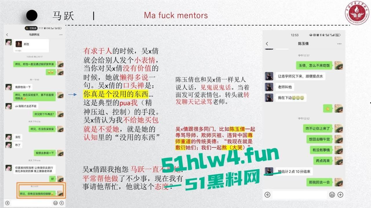 中国矿业大学惊天大瓜！顶级校园公交车【吴文倩】学术造假，约炮黑人被男友曝光50页PPT讲诉事件全过程！-5