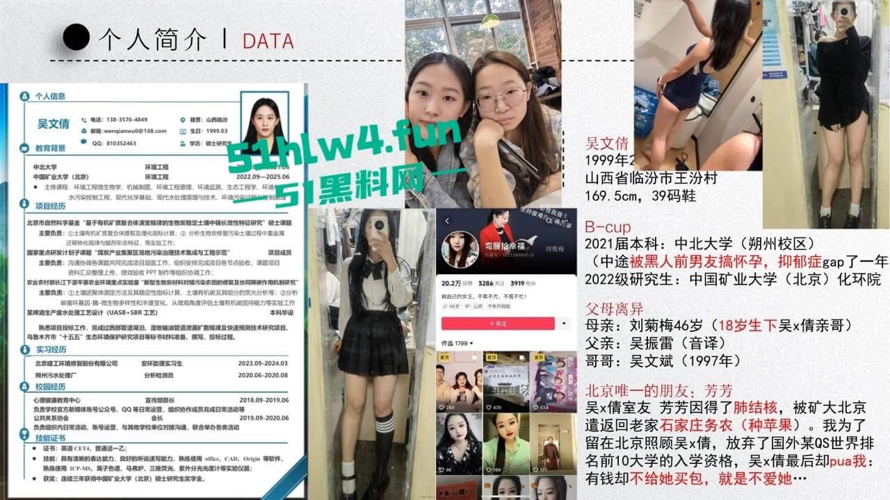 中国矿业大学惊天大瓜！顶级校园公交车【吴文倩】学术造假，约炮黑人被男友曝光50页PPT讲诉事件全过程！-8