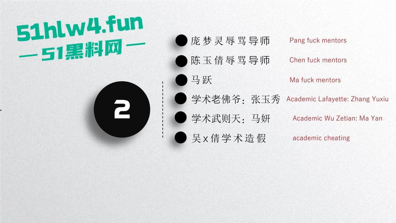中国矿业大学惊天大瓜！顶级校园公交车【吴文倩】学术造假，约炮黑人被男友曝光50页PPT讲诉事件全过程！-14
