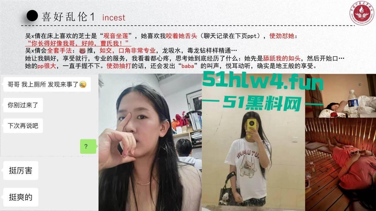 中国矿业大学惊天大瓜！顶级校园公交车【吴文倩】学术造假，约炮黑人被男友曝光50页PPT讲诉事件全过程！-28