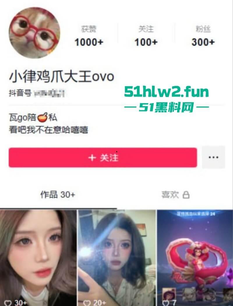 抖音高颜值少女【小律鸡爪大王ovo】游戏陪玩变陪裸聊只要钱到位，没有什么是不可能的。-6