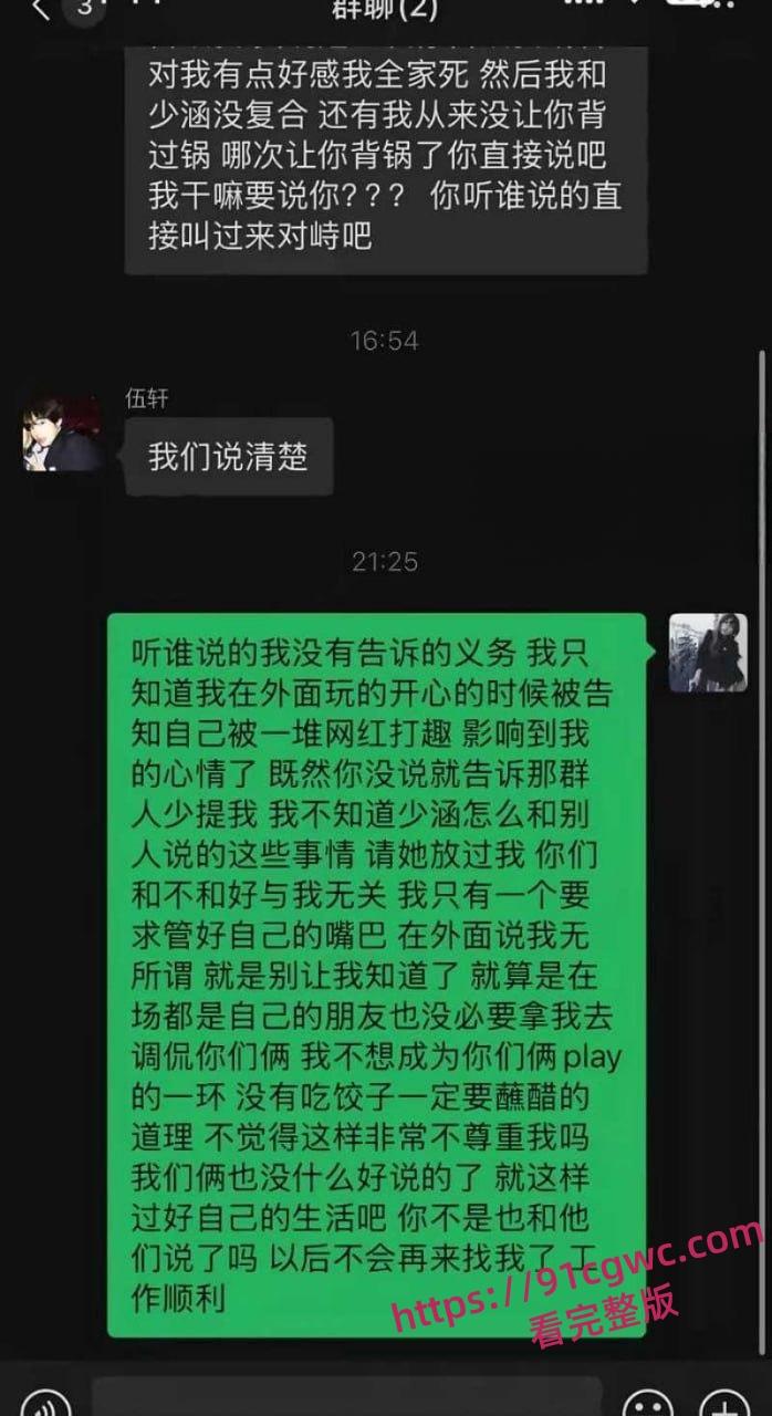 抖音340万粉网红少涵自曝猛料 男友伍六七出轨操粉 无套内射女粉为其打胎 性爱视频曝光实锤无疑！-12
