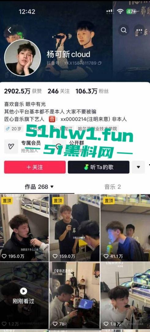 哈尔滨百万网红种马事件！【杨可新】手机cloud被爆染指多名女性 手机内性爱视频被女友曝光。-1