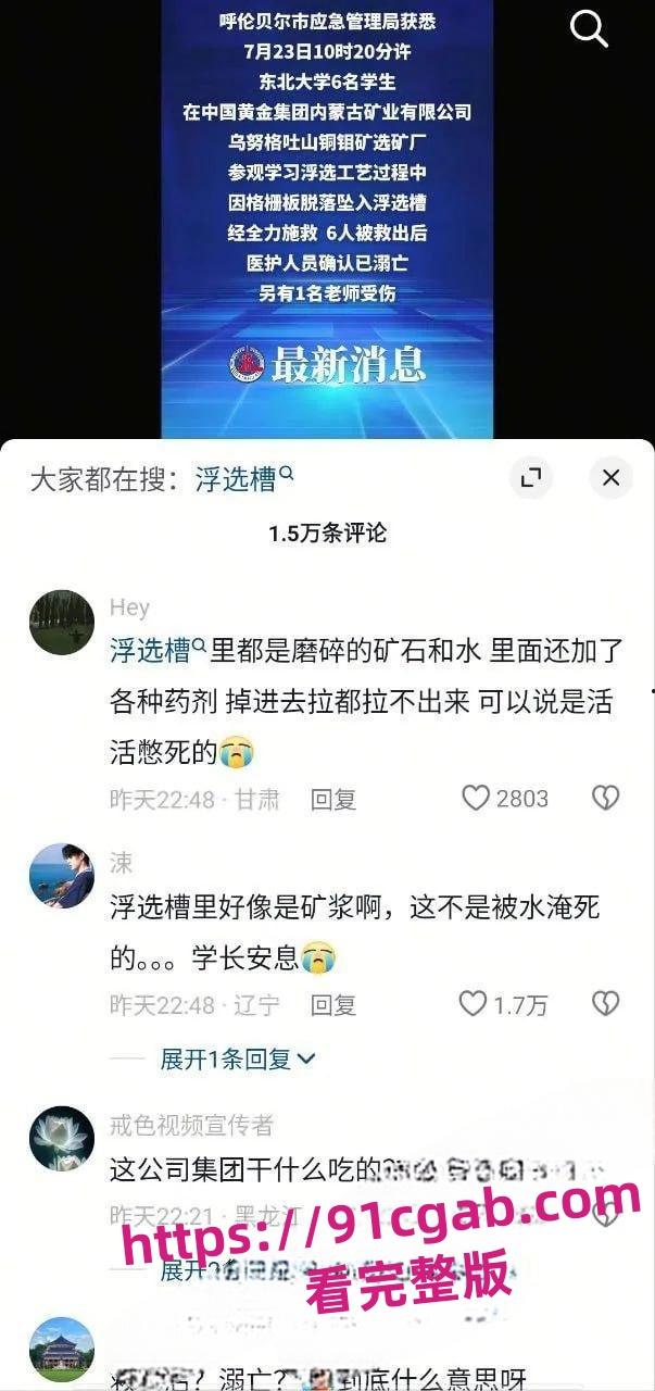东北大学6名学生矿厂参观意外坠落溺亡？格栅板塌了，太惨了！-2